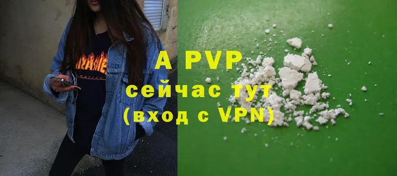 где можно купить   это состав  A PVP Соль  Порхов 